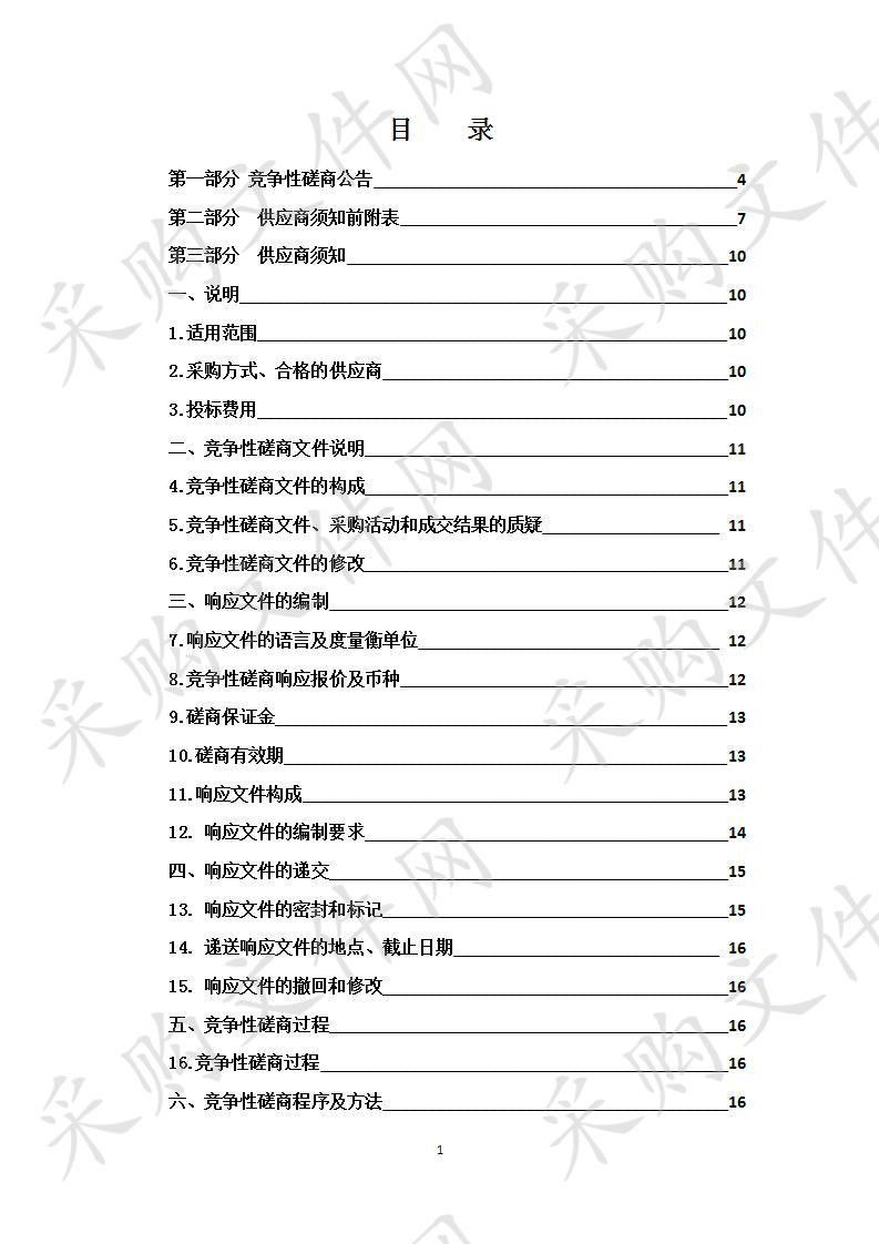 2020年林业改革发展省财政支农及森林保险理赔资金林业有害生物防控项目