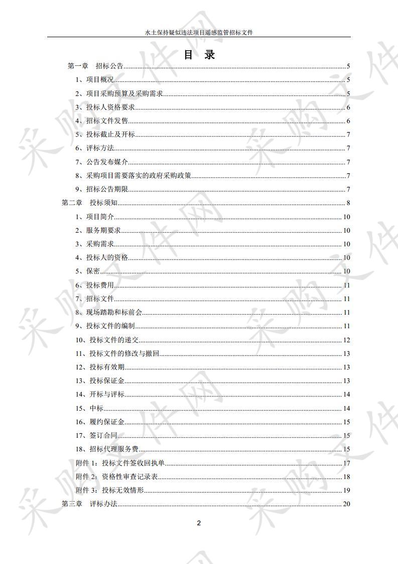 水土保持疑似违法项目遥感监管