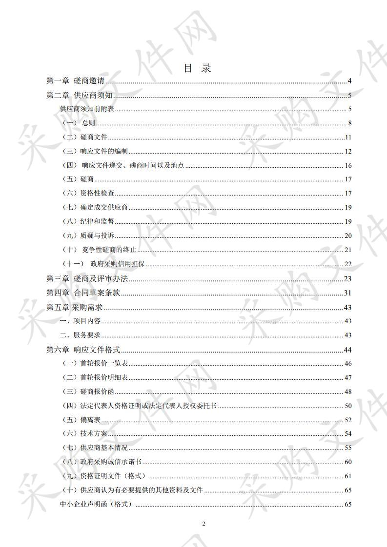 北京市“疏解整治促提升”综合调度信息平台2020 年大数据分析和运行服务项目