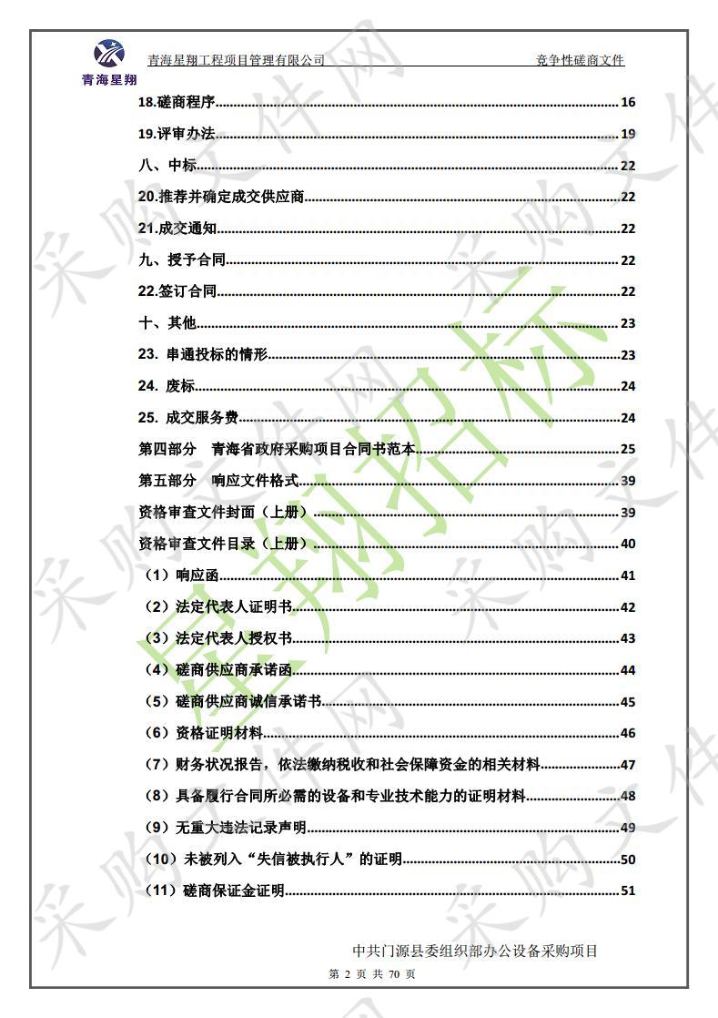 中共门源县委组织部办公设备采购项目