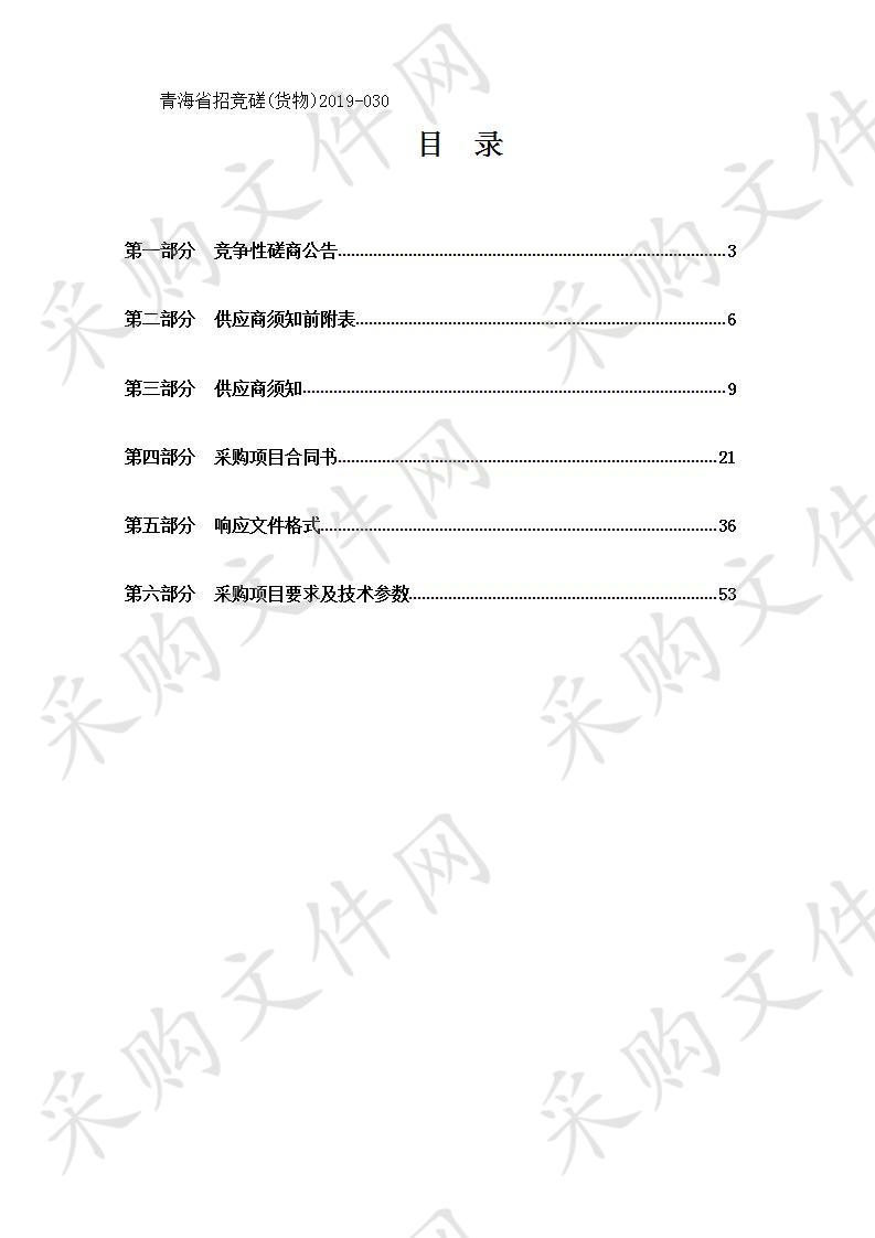 海北州民族文化活动中心一楼大会议厅及人大常委会会议表决器改造项目