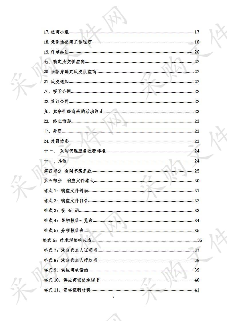 2020年格尔木市财政资金林业有害生物防治项目（劳务）