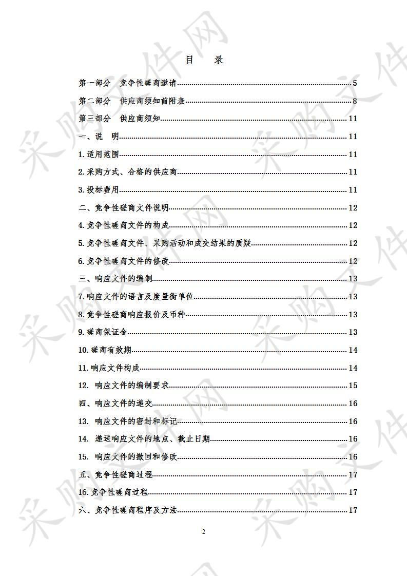 2020年格尔木市财政资金林业有害生物防治项目（劳务）