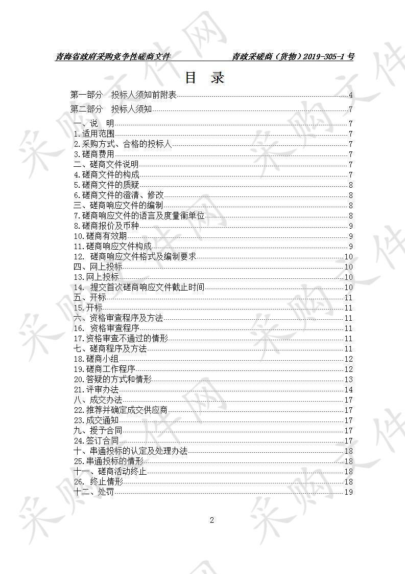 重新启动“青海交通职业技术学院培训中心智慧教学云桌面系统建设项目”