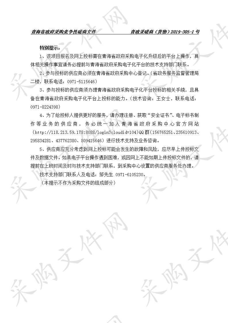 重新启动“青海交通职业技术学院培训中心智慧教学云桌面系统建设项目”