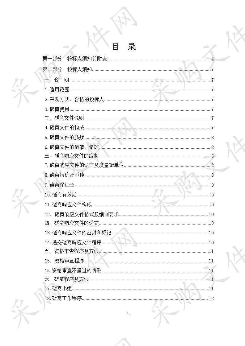 循化县2019年度切块下达省级财政林业改革发展资金校园绿化景观提升项目