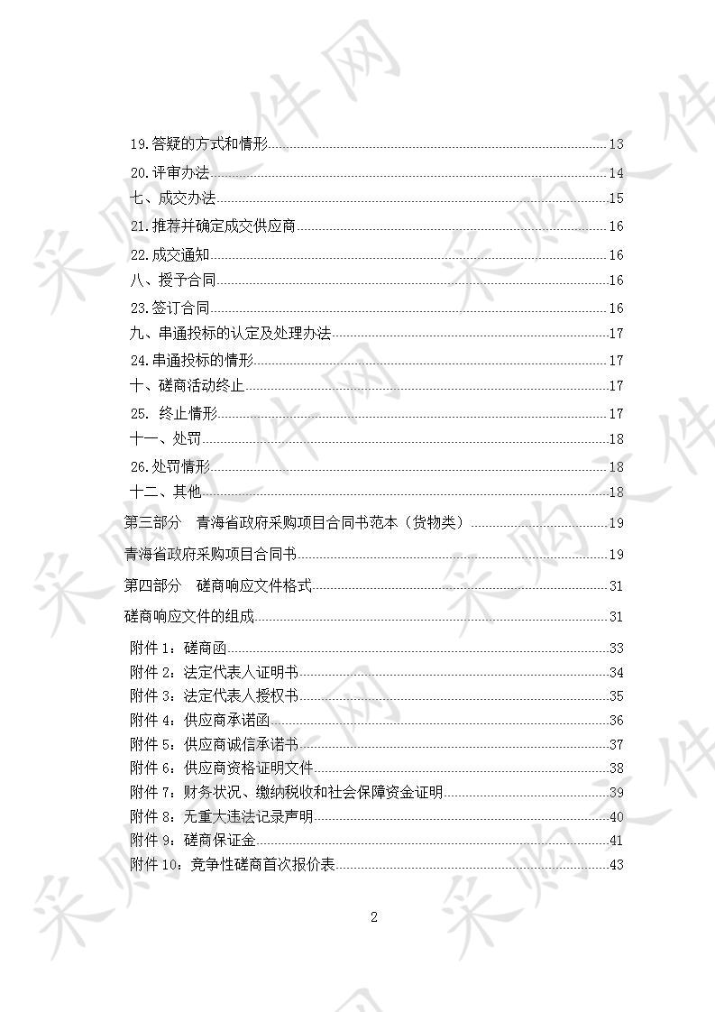 循化县2019年度切块下达省级财政林业改革发展资金校园绿化景观提升项目