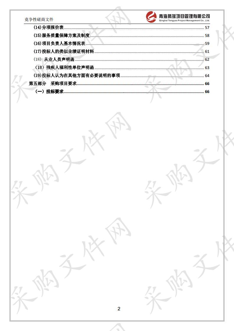 刚察县2018年第二批林业改革发展资金和林业生态恢复保护资金项目湿地生态效益补偿项目