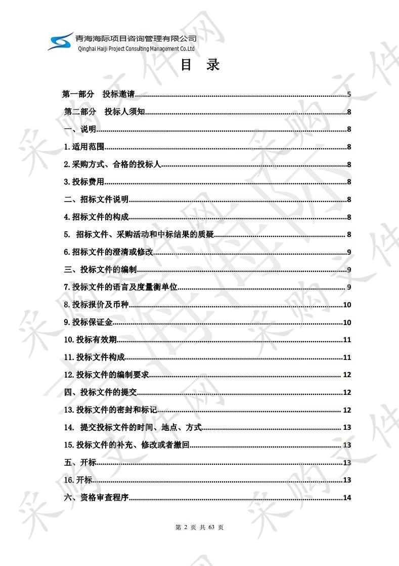 海北州农科所白菜型油菜新品种青油21号标准化生产示范基地农药、化肥采购项目