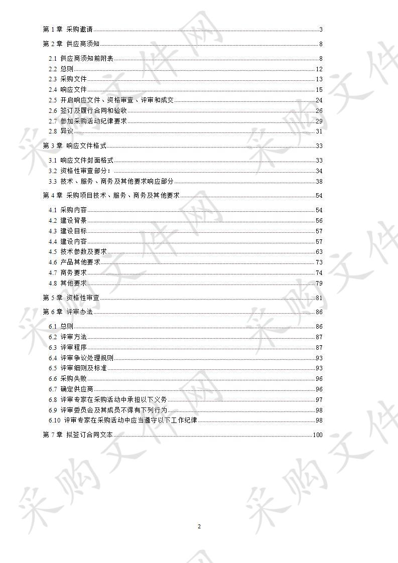 四川省社会保障卡项目成都市视频会议系统升级改造项目