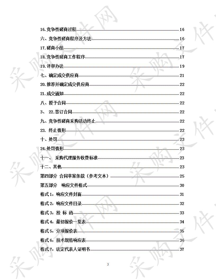 海晏县财政局2019年民生保险、财务人员培训及财务软件采购项目第二次包1