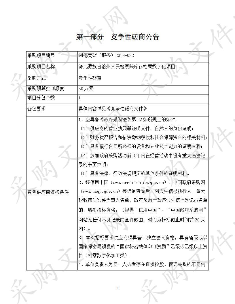 海北藏族自治州人民检察院库存档案数字化项目