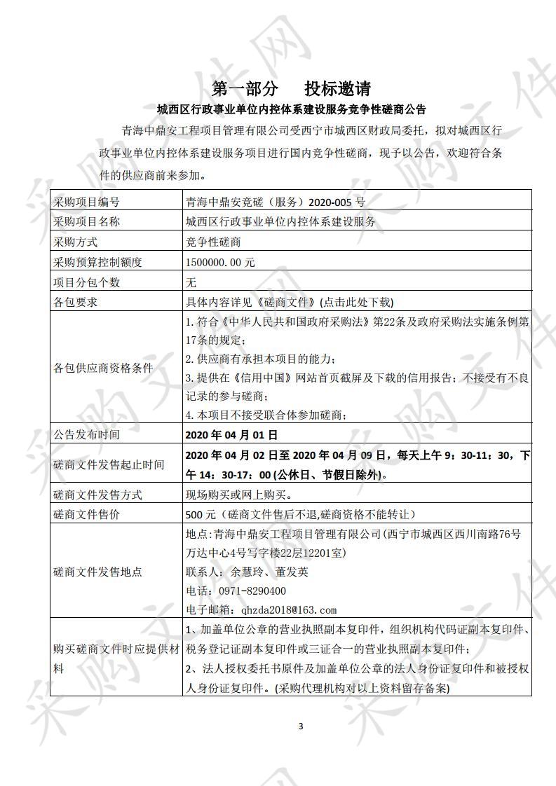 城西区行政事业单位内控体系建设服务