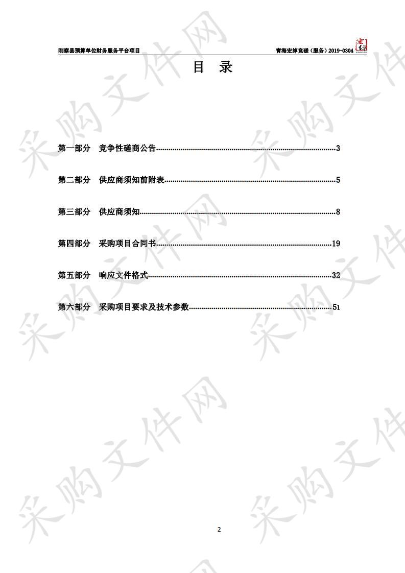 刚察县预算单位财务服务平台项目