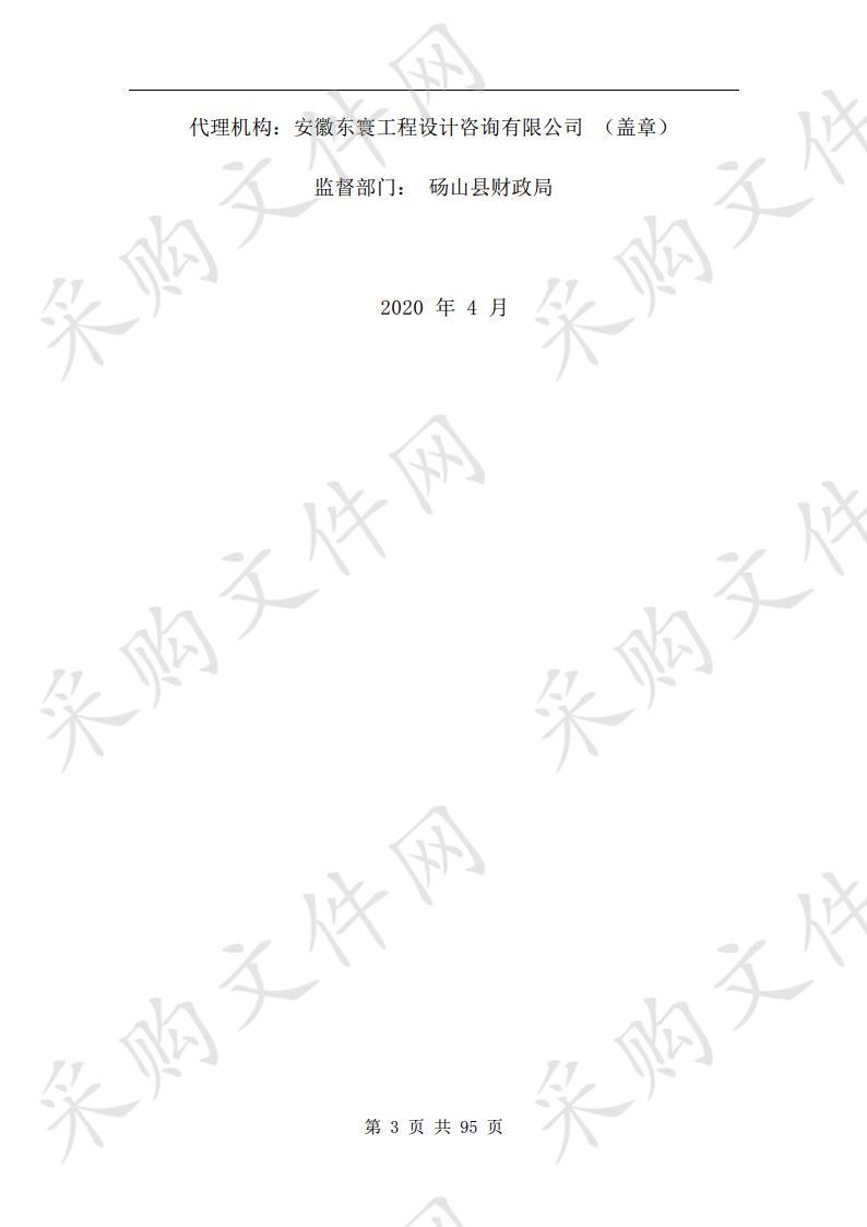 砀山县公办学校安全标牌、震荡线、斑马线采购项目