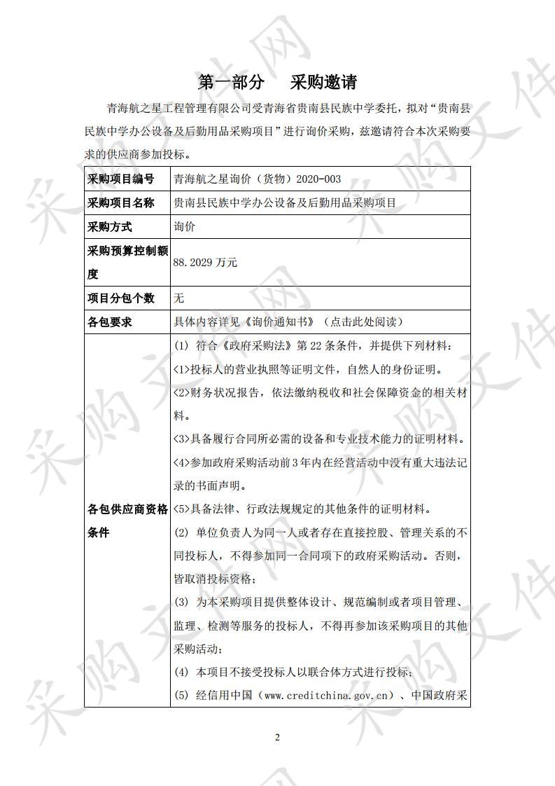 贵南县民族中学办公设备及后勤用品采购项目