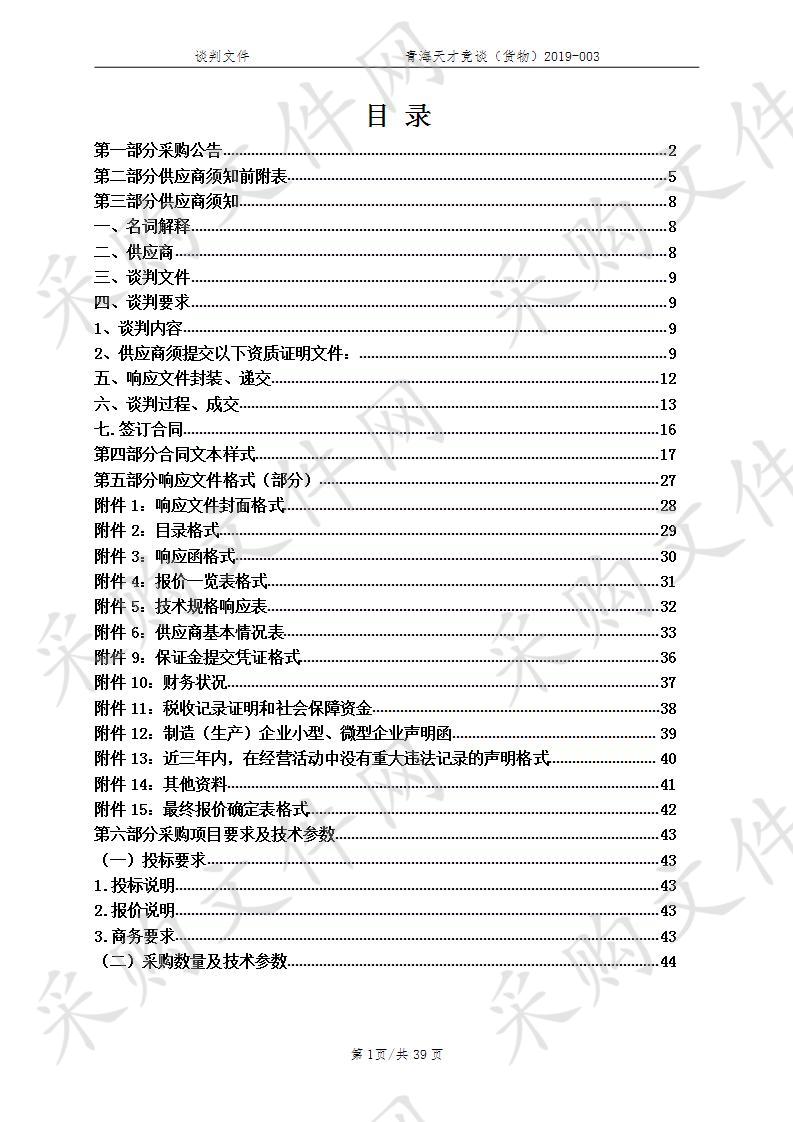 祁连县新一轮退耕还林工程整改项目人工造林苗木采购项目