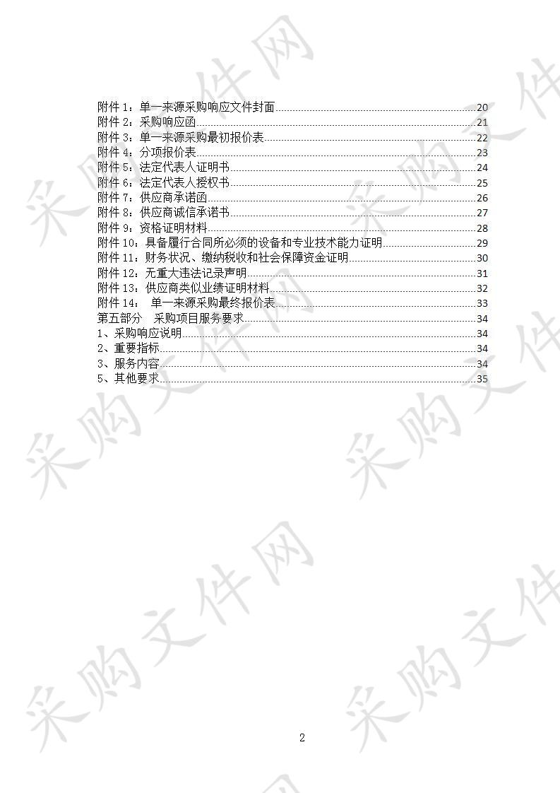 刚察县政府向社会力量购买农村住房保险服务采购项目