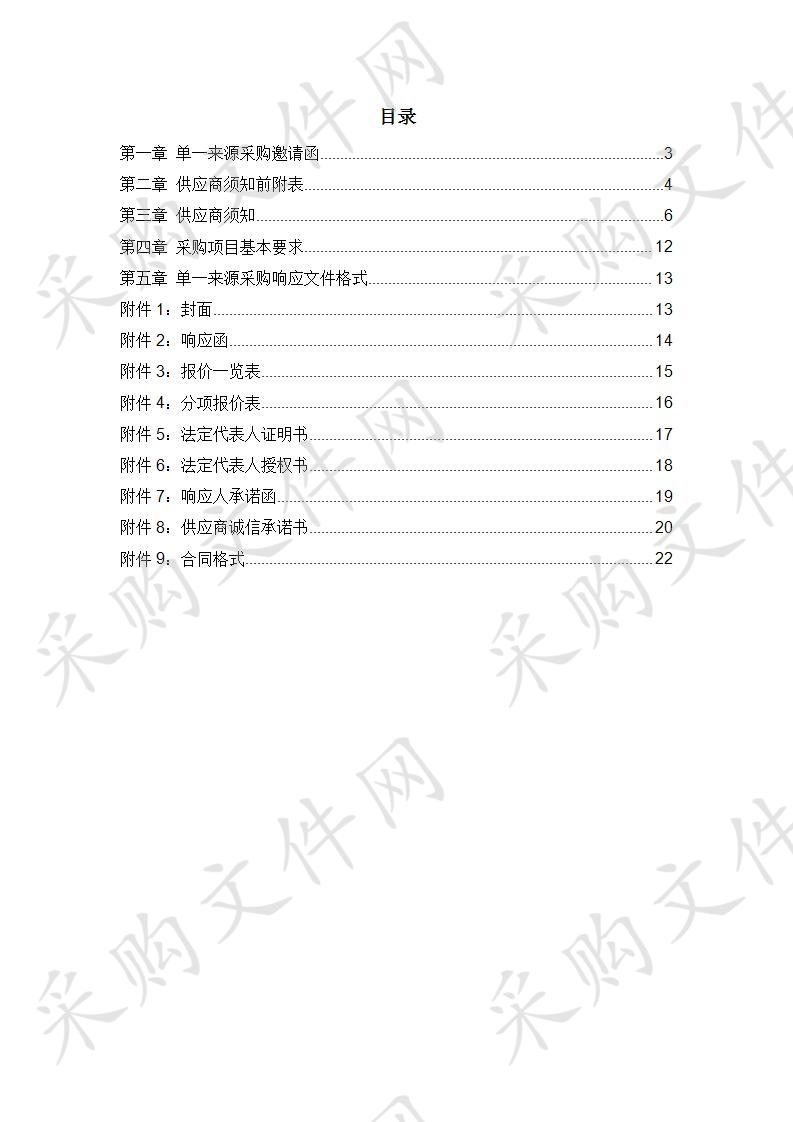 祁连县河（湖）长制信息化管理系统项目