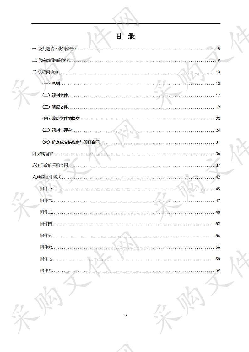 庐江县康江建设投资有限公司保障房收益债项目发行审计服务机构采购项目