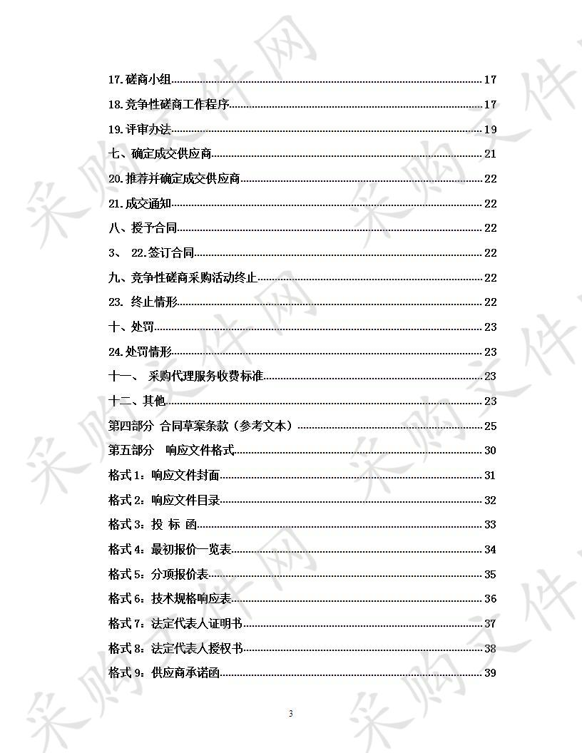 祁连县食品药品监督管理局2019年食用农产品抽检项目