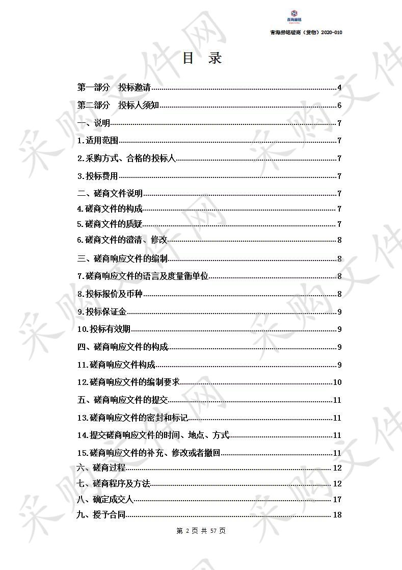 采购抗洪抢险应急物资及设备