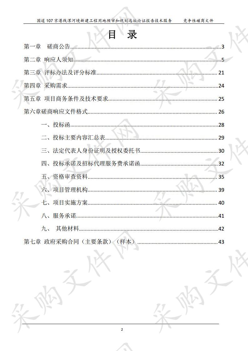 国道107京港线漯河境新建工程用地预审和规划选址论证报告技术服务