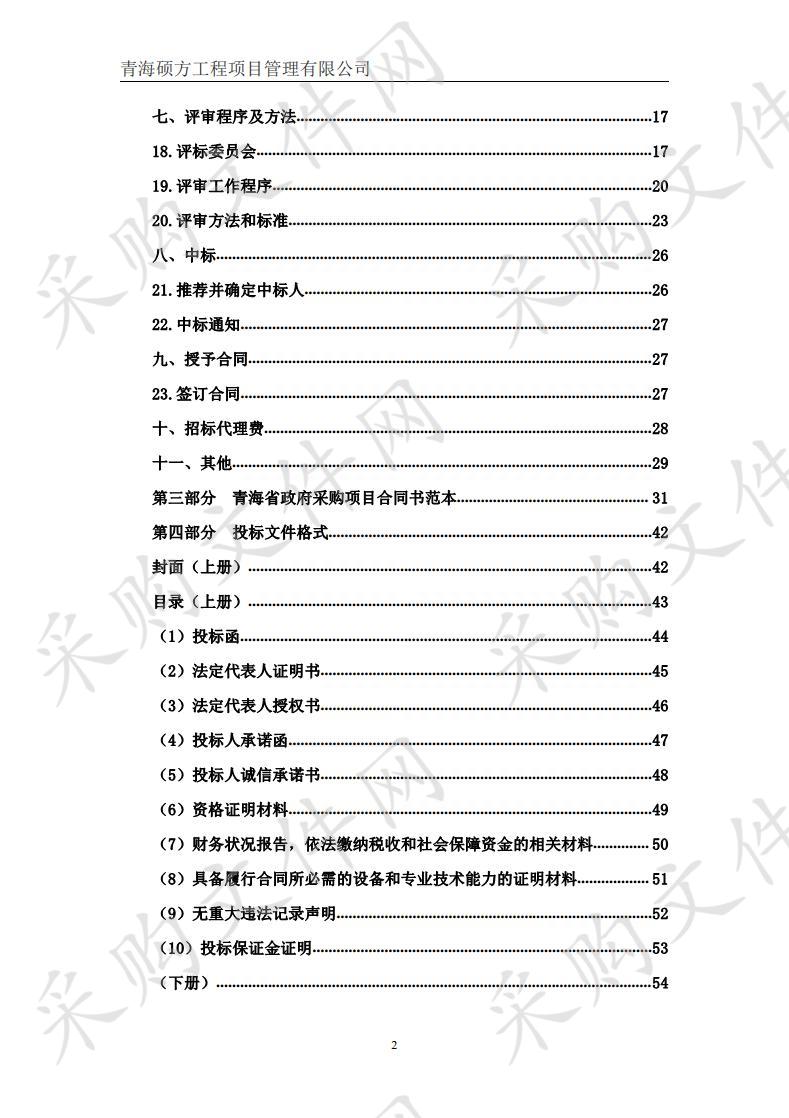 办公用品、电子设备维修维护及零星电子耗材采购供应商入围资质服务项目