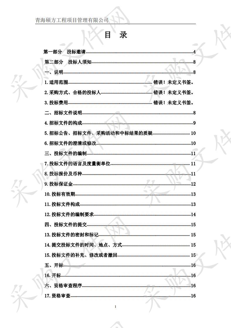 办公用品、电子设备维修维护及零星电子耗材采购供应商入围资质服务项目