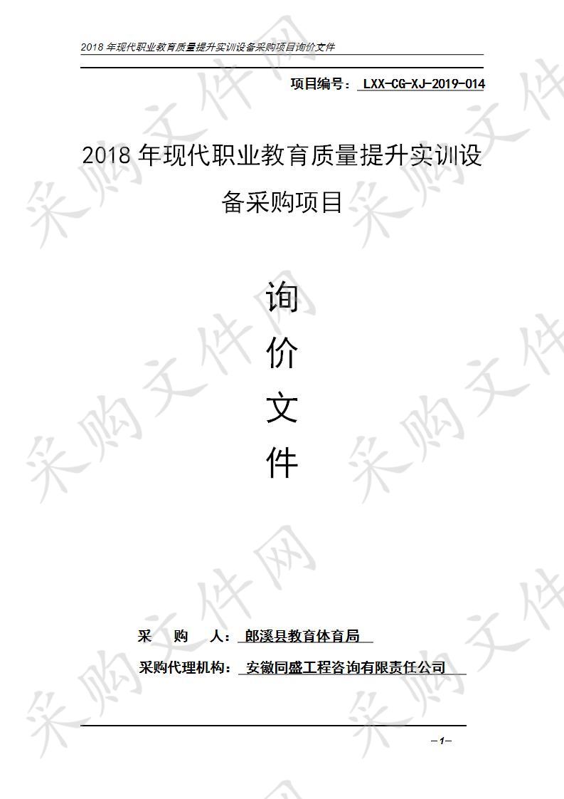 2018年现代职业教育质量提升实训设备采购项目郎溪县中等专业学校运动场扩声系统（第三包）