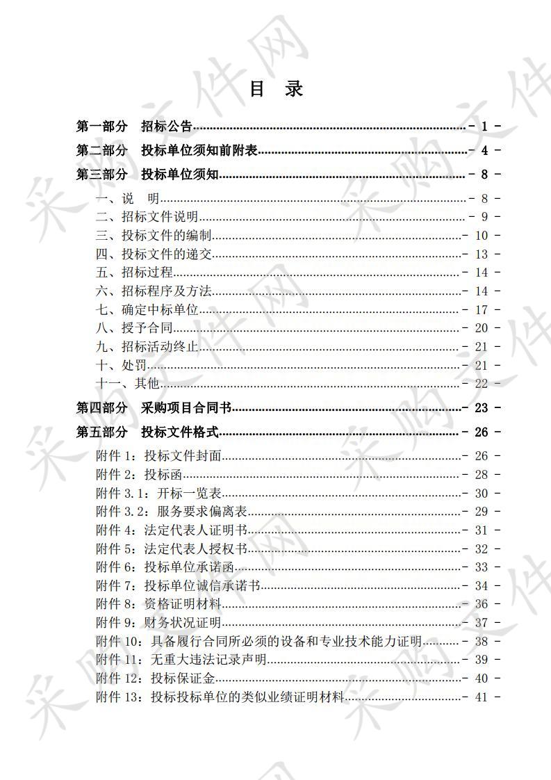 西宁市人民公园2020年绿化养护劳务服务项目