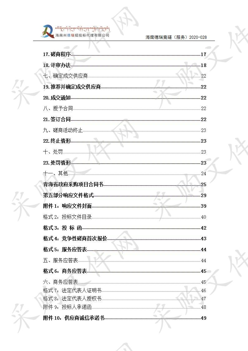 2020年中央林业草原生态保护恢复同德县草原有害生物防控项目