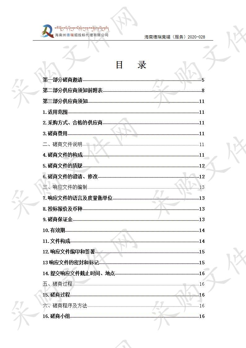 2020年中央林业草原生态保护恢复同德县草原有害生物防控项目