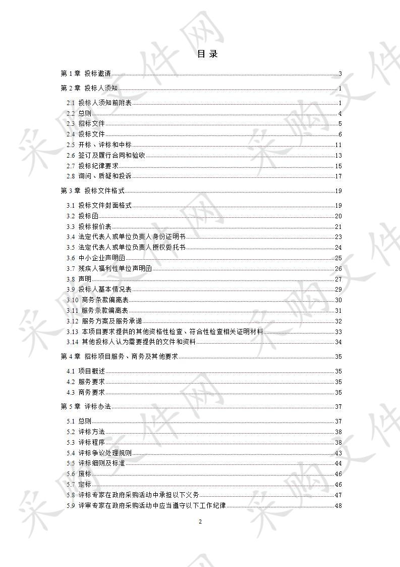 成都市龙泉驿区人民政府办公室车辆定点租赁（包车）服务采购项目