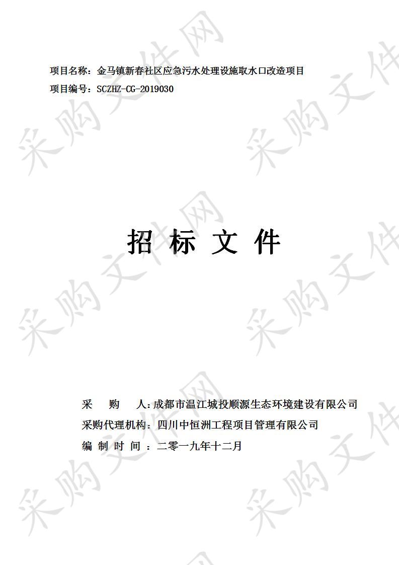 金马镇新春社区应急污水处理设施取水口改造项目