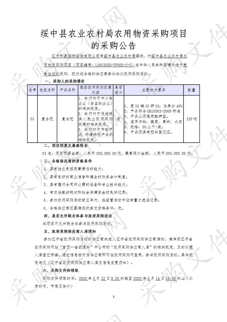 绥中县农业农村局农用物资采购项目