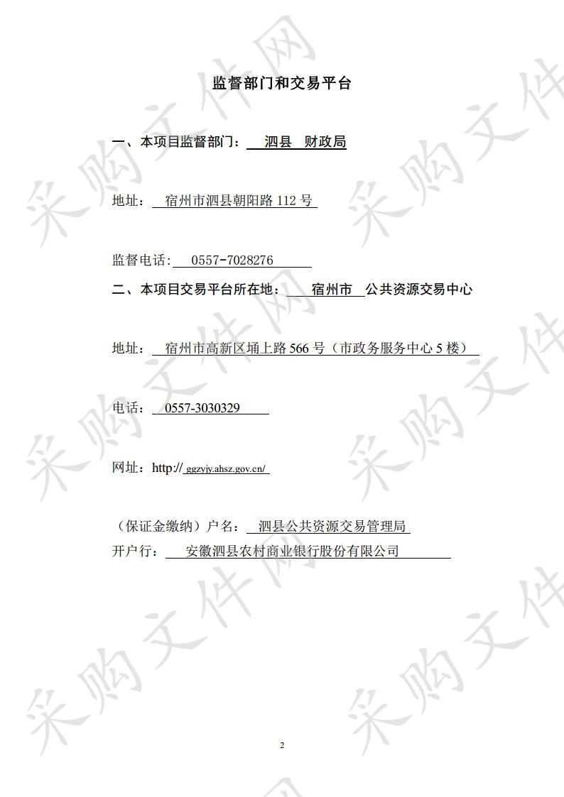 泗县电子商务公共服务中心暨县电商产业园第三方运营商招商项目采购项目二次