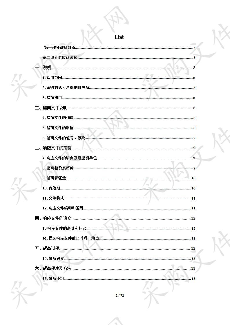 青海师范大学省级化学实验教学示范中心