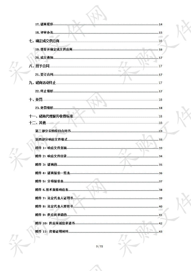 青海师范大学省级化学实验教学示范中心