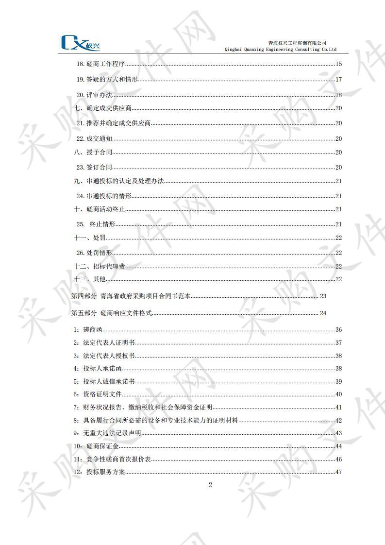 德令哈市生态保护红线评估调整工作项目