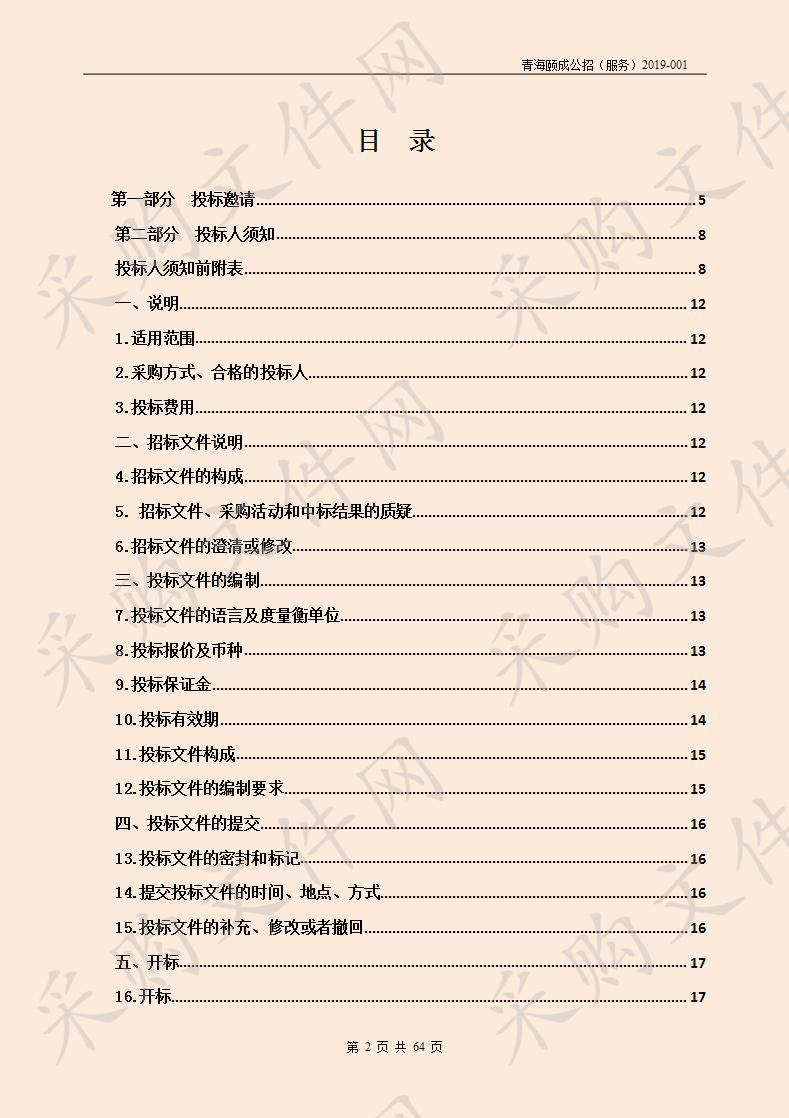 刚察县2018-2019年新型职业农牧民培育工程采购项目