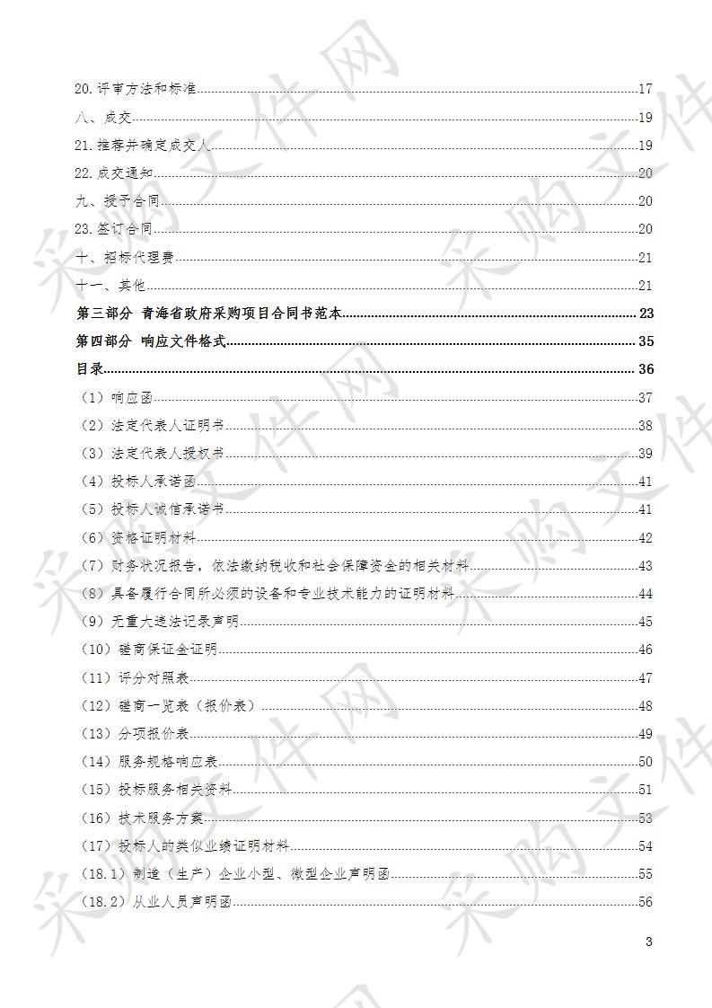 2020年国家重点生态功能区县域生态环境监测项目