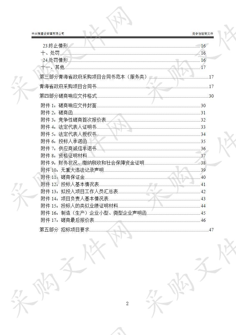 贵南县2020年森林生态效益补偿基金项目