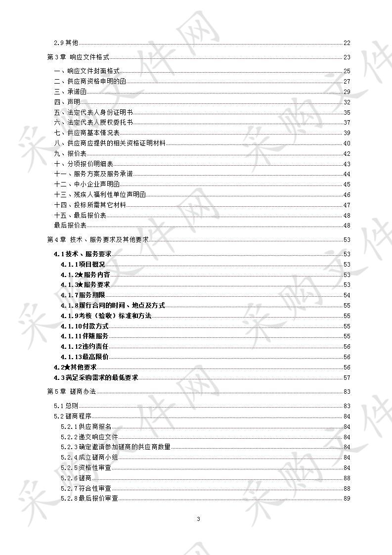 成都市温江区定点医药机构巡查服务采购项目