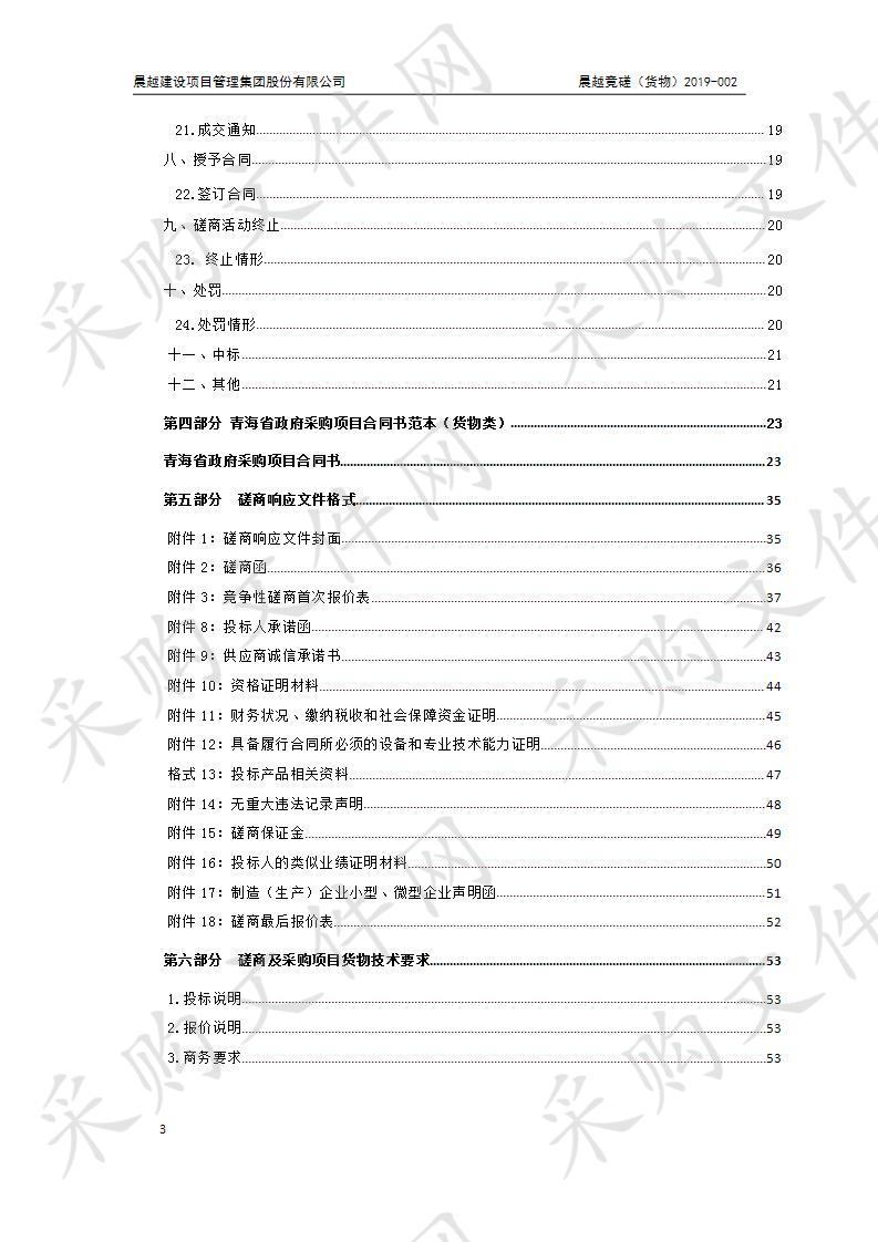 祁连县路街巷地名反光标牌及长余辉楼门号牌制作安装项目