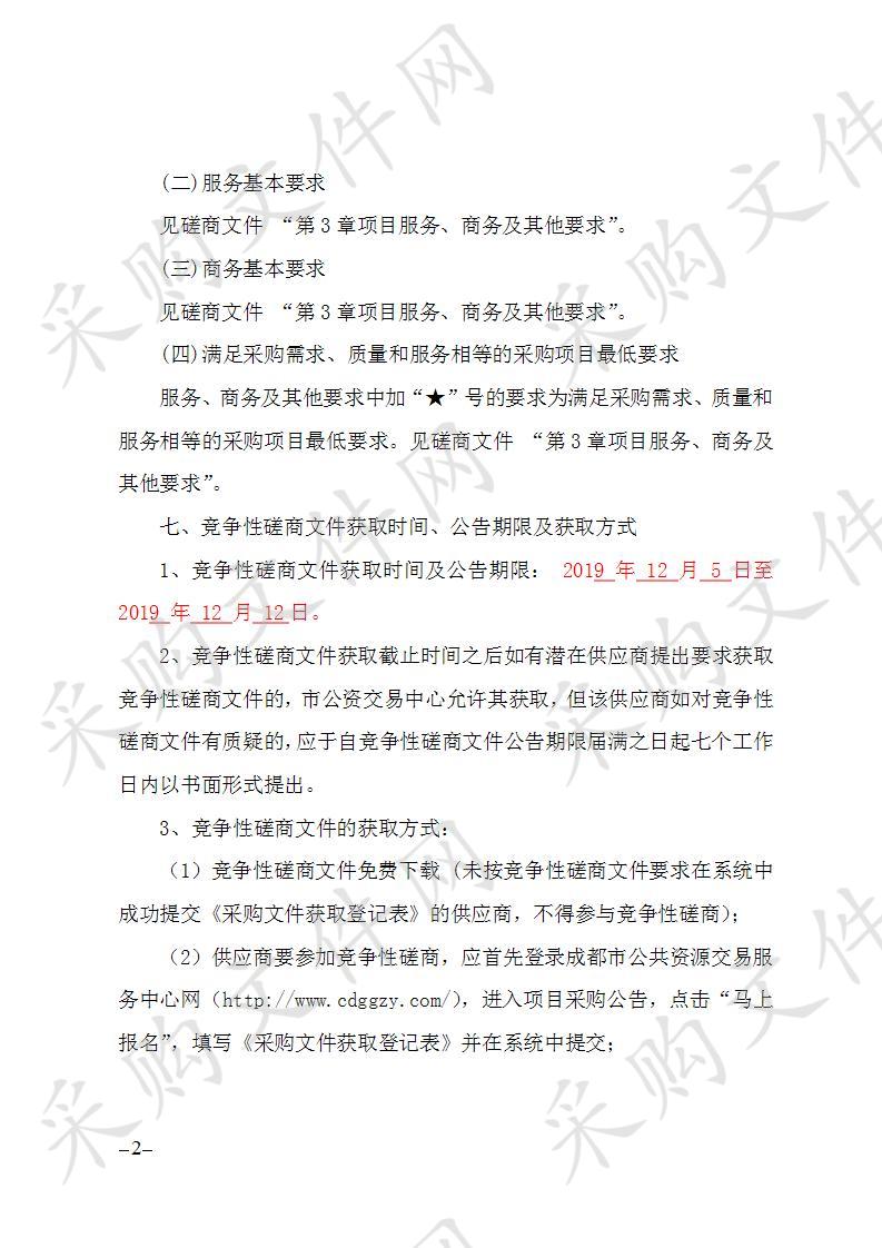 都江堰市教育局职业中学改善专业教学条件建设智慧旅游系统采购项目JY320190107