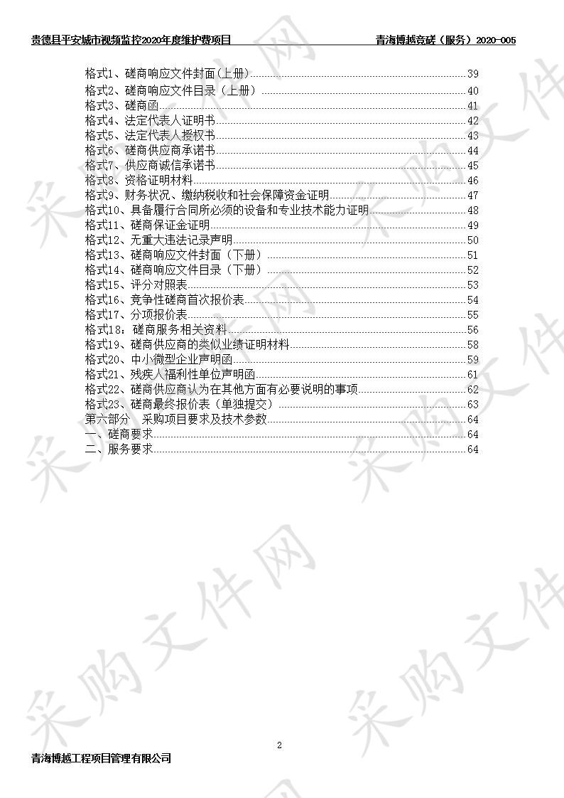 贵德县平安城市视频监控2020年度维护费项目