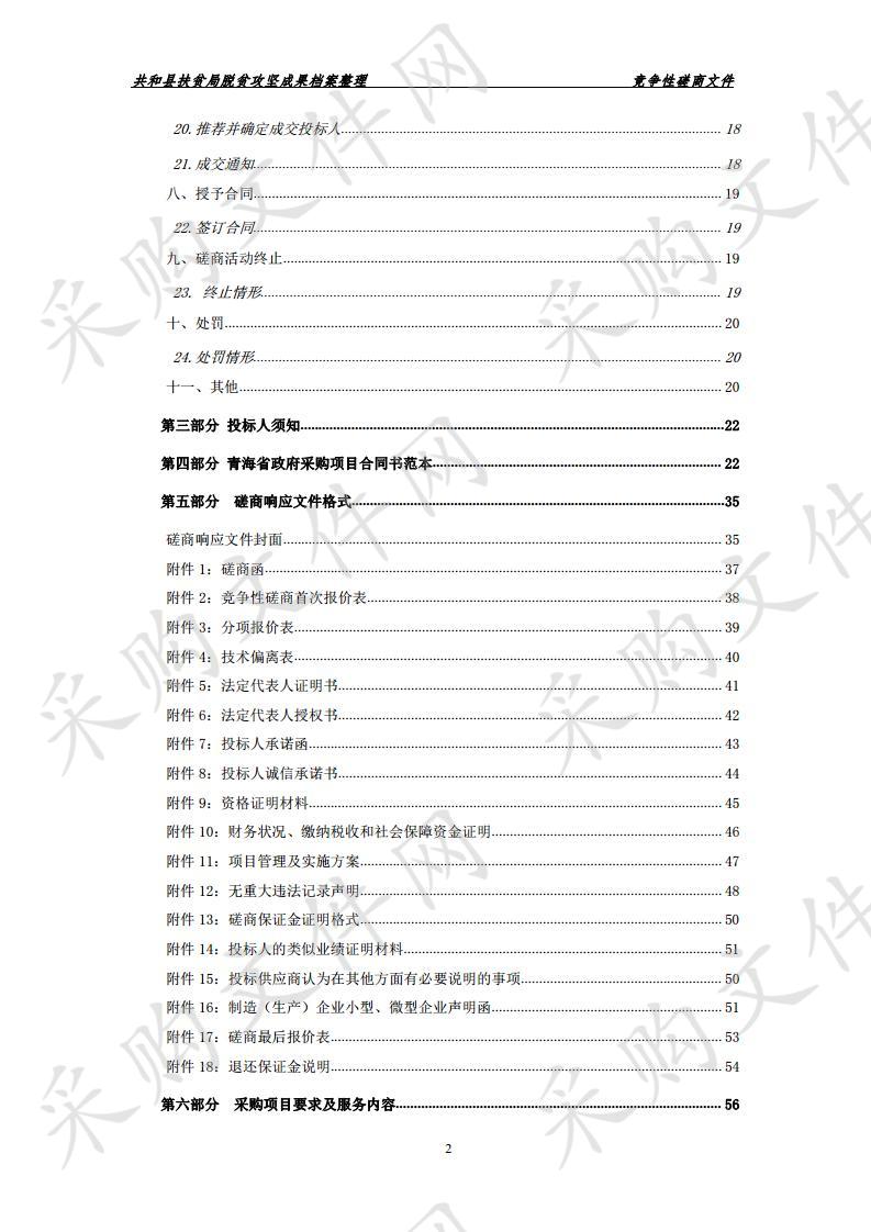 共和县扶贫局脱贫攻坚成果档案整理