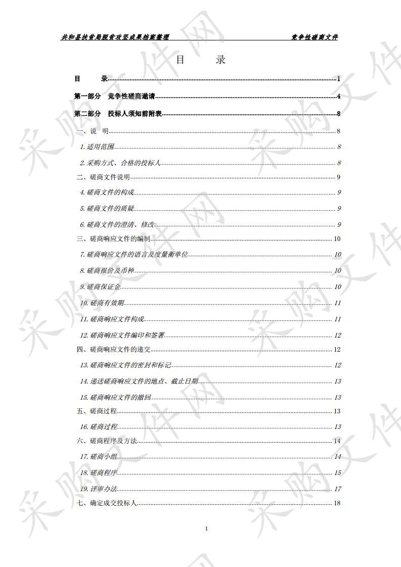 共和县扶贫局脱贫攻坚成果档案整理