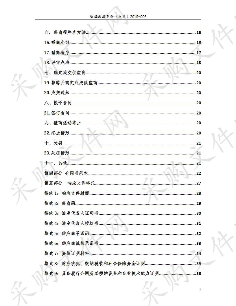 刚察县2019年城乡劳动力职业技能培训项目